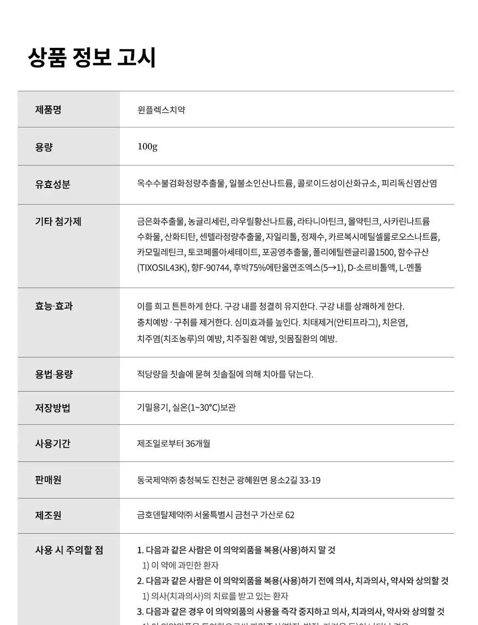 [NEW] 동국제약 윈플렉스 잇몸치약 핑크 100g 상세페이지 26